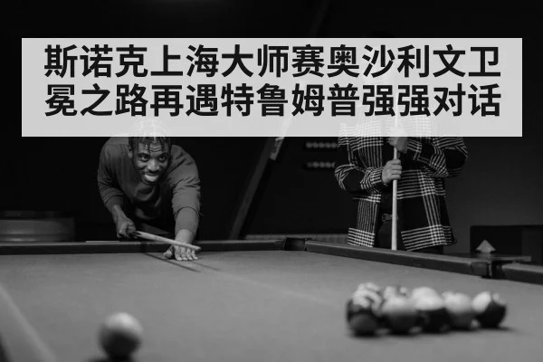 snooker player(bet365.com)
