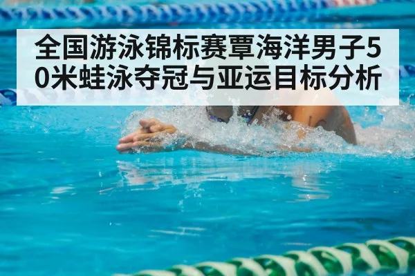 breaststroke swimmer(bet365.com)