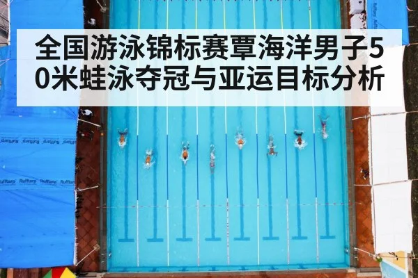 swimming pool race